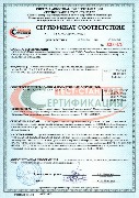 Саратовский институт стекла листовое стекло сертификат соответствия от 25.02.2022.jpg